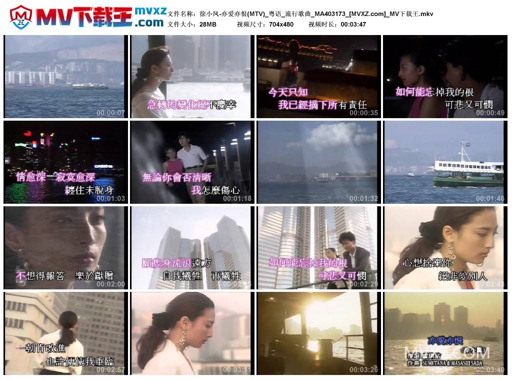 徐小凤-亦爱亦恨(MTV)_粤语_流行歌曲_MA403173